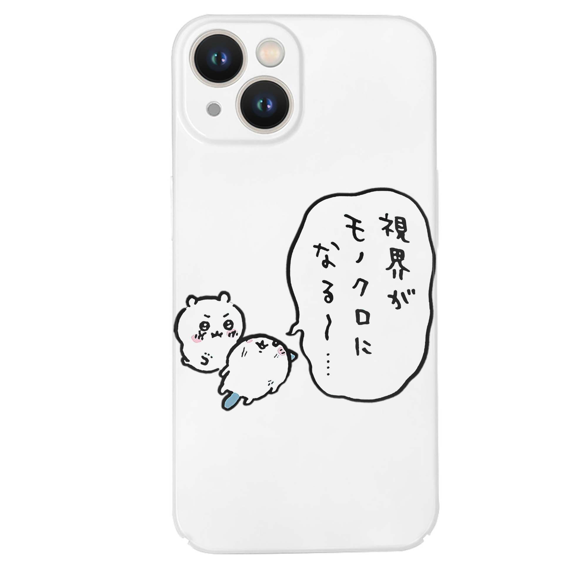 （画像用） ちいかわ ちいかわ Chii-kawa chiikawa 【iPhone 14シリーズ対応】ハードケース